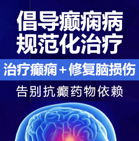 男人肏女人屄小说癫痫病能治愈吗